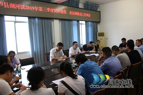 泸县潮河镇召开第三季度驻村辅警、社区网格员工作例会(图1)