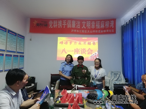 江阳区麻柳湾社区集中开展退伍军人慰问座谈会(图1)