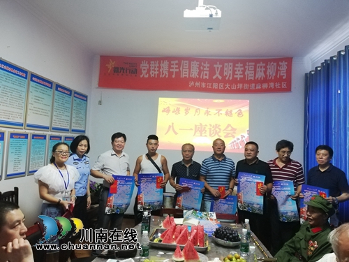 江阳区麻柳湾社区集中开展退伍军人慰问座谈会(图2)