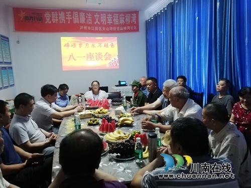 江阳区麻柳湾社区集中开展退伍军人慰问座谈会(图4)
