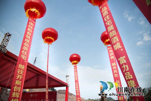 富力集团首秀泸州丨富力华庭开工仪式隆重举行(图3)