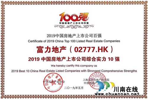 富力集团首秀泸州丨富力华庭开工仪式隆重举行(图7)