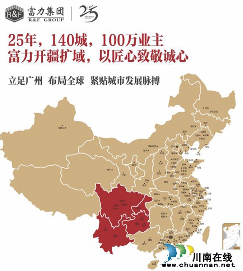 富力集团首秀泸州丨富力华庭开工仪式隆重举行(图8)