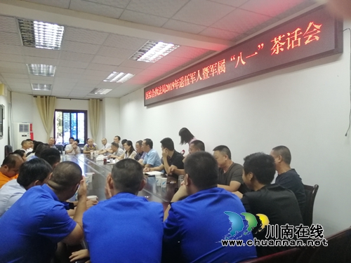 纳溪区综合行政执法局开展庆祝“八一”建军节茶话会(图1)