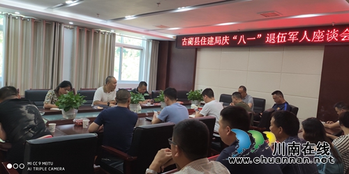 古蔺县住建局召开庆”八一“退伍军人座谈会(图1)