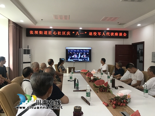 江阳区张坝街道匠心社区党委开展“庆八一”退役军人座谈会(图1)