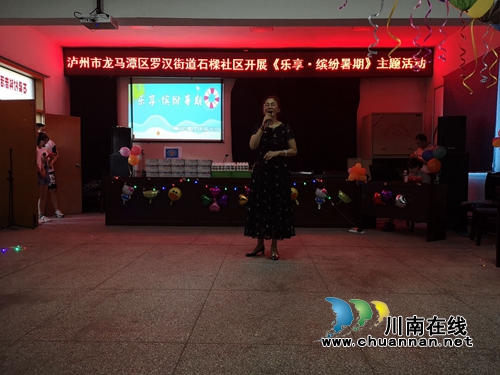龙马潭区罗汉街道石樑社区举办“乐享·缤纷暑期”主题儿童小晚会(图2)