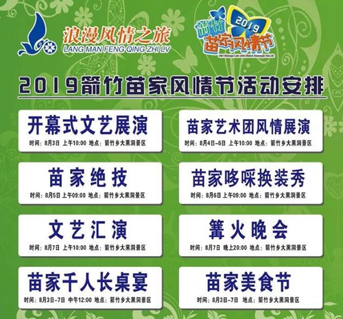 2019古蔺箭竹苗家风情节 精彩纷呈热闹好耍(图14) 2019古蔺箭竹苗家风情节 精彩纷呈热闹好耍(图14)