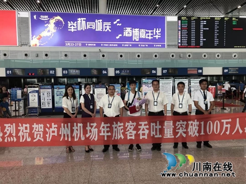 泸州机场年旅客吞吐量突破100万大关(图1)