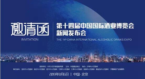 第十四届中国国际酒业博览会(秋季)10月上海开幕(图1)