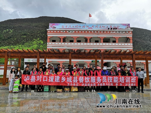 跋涉千里 泸县建校给乡城县送上“餐饮技能包”(图1) 跋涉千里 泸县建校给乡城县送上“餐饮技能包”(图1)