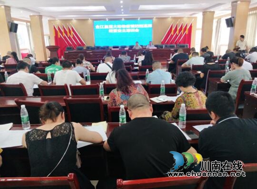 合江县市场监管局召开食品经营者重大动物疫病防控工作会(图1)