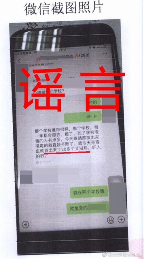 7月四川网络谣言盘点&nbsp;这些谣言你信了吗？(图2)