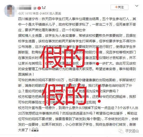 7月四川网络谣言盘点&nbsp;这些谣言你信了吗？(图3)