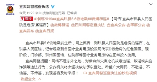 7月四川网络谣言盘点&nbsp;这些谣言你信了吗？(图4)