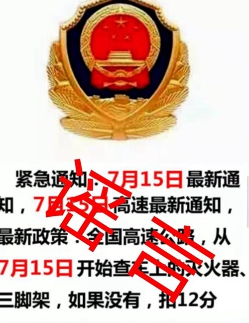 7月四川网络谣言盘点&nbsp;这些谣言你信了吗？(图5)