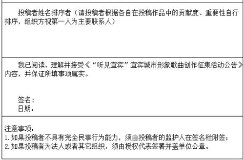 “听见宜宾”宜宾城市形象歌曲征集活动公告(图5)