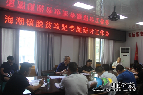 泸县海潮镇召开脱贫攻坚专题研讨工作会(图2)