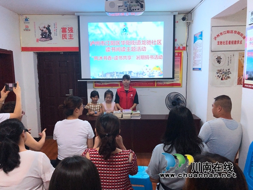 江阳区华阳街道龙驰社区开展公益捐书活动(图1)