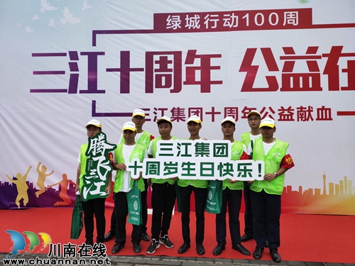 三江集团:三江10周年 公益在行动(图5) 三江集团:三江10周年 公益在行动(图5)