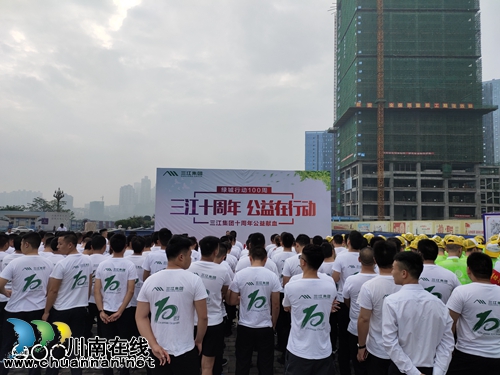 三江集团:三江10周年 公益在行动(图1) 三江集团:三江10周年 公益在行动(图1)