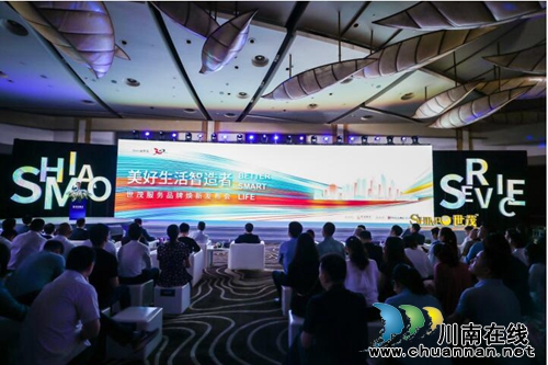 世茂服务品牌全新发布构建生活服务智慧蓝海生态(图2)