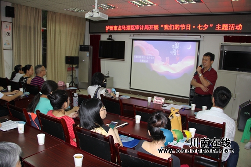 龙马潭区审计局开展“我们的节日.七夕”系列活动(图1)