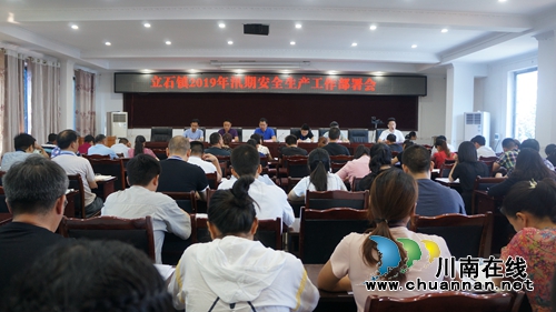 泸县立石镇召开2019年汛期安全工作部署会(图1)