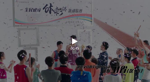 体彩：加入全民健身，焕发生命色彩(图5)