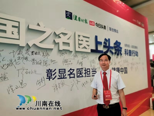 西南医大中医院刘庆喜获国之名医·优秀风范称号(图1)