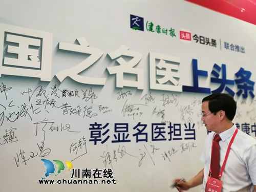 西南医大中医院刘庆喜获国之名医·优秀风范称号(图2)