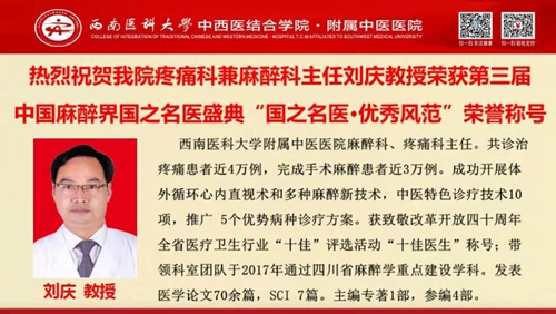 西南医大中医院刘庆喜获国之名医·优秀风范称号(图4)