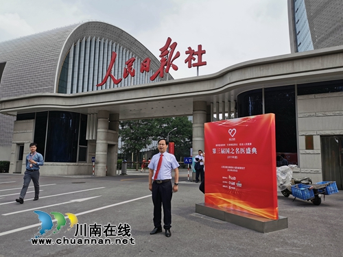 西南医大中医院刘庆喜获国之名医·优秀风范称号(图3)