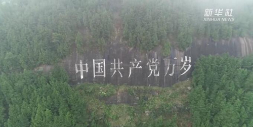 红色的山河绿色的家园川滇红军长征沿线见闻(图1)