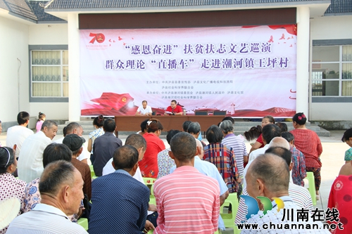 泸县2019年“群众理论直播车”走进潮河镇(图1)