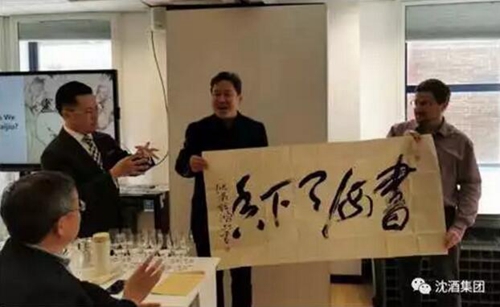 中国沈酒&nbsp;向世界传播和展示中国白酒文化(图4)