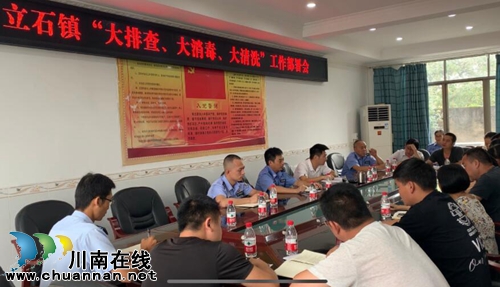 泸县立石镇召开动物疫情防控工作推进会(图1)