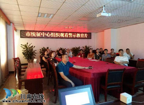 泸州市土地统征和整理中心组织观看警示教育片(图1)