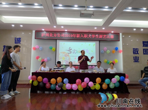 泸州北方公司举办新入职大学生厨艺大赛(图2) 泸州北方公司举办新入职大学生厨艺大赛(图2)