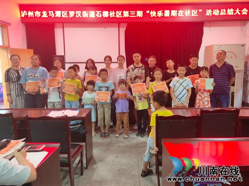 罗汉街道石樑社区“快乐暑期在社区”&nbsp;第三期活动圆满结束(图1)