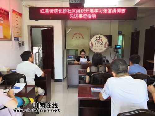 龙马潭区红星街道长桥社区党总支组织开展学习张富清同志先进事迹活动