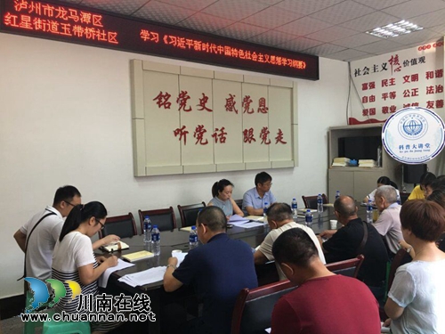 龙马潭区红星街道玉带桥社区学习《***新时代中国特色社会主义思想学习纲要》