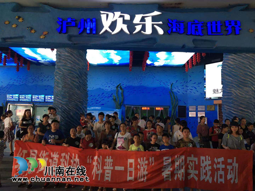 龙马潭区红星街道开展“科普一日游”暑期实践活动