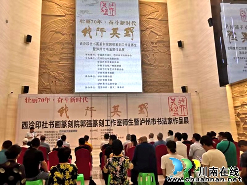 西泠印社名家作品惊艳亮相泸州，观展从速！(图1)