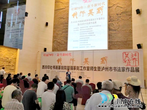 西泠印社名家作品惊艳亮相泸州，观展从速！(图2)