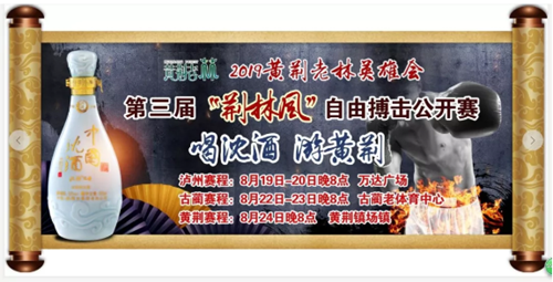 2019黄荆老林英雄会自由搏击公开赛即将开赛!(图4) 2019黄荆老林英雄会自由搏击公开赛即将开赛!(图4)