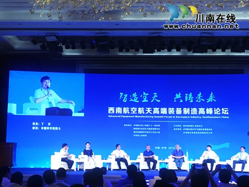西南航空航天高端装备制造高峰论坛成功举行(图7)