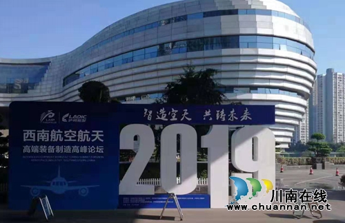 西南航空航天高端装备制造高峰论坛成功举行(图3)