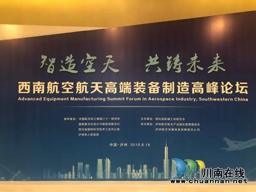 西南航空航天高端装备制造高峰论坛成功举行(图9)