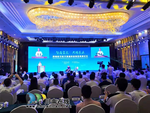 西南航空航天高端装备制造高峰论坛成功举行(图2)